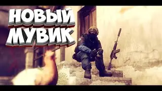 ТОП 3 Мувиков CS:GO / Лучшие мувики кс го на YouTube!!!