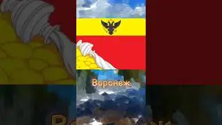 Угадай город России по флагу! Часть 2! 