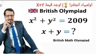 اولمبياد انجلترا 🏆| اوجد قيمة X+Y في المعادلة | British Math Olympiad Find X+Y In the equation