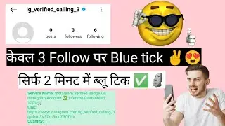 instagram verification badge blue tick 2024 smm panel very low price 🛒 Instagram par Blue tick 😍