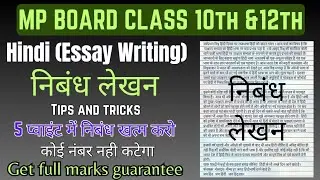 Hindi essay writing tips and tricks/ हिंदी निबंध लेखन 🔥