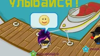 IOWA Улыбайся! Шарарам