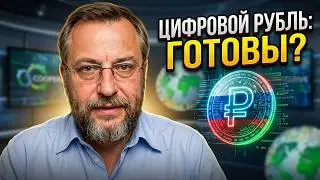 КАКОЙ НАШ ЦИФРОВОЙ РУБЛЬ