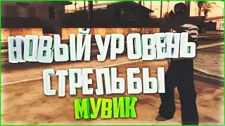 МУВИК #5 SAMP/MOVIE #5 SAMP
