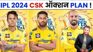 IPL 2024 Auction Csk Target Players| Ipl 2024 | Csk IPL 2024 Auction