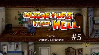 Как достать соседа Прохождение | Neighbours From Hell (Android) Walkthrough #5
