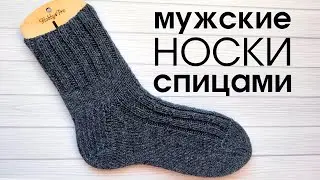 Мужские носки спицами