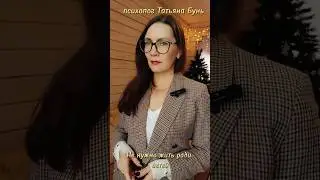 Не нужно жить ради детей 
