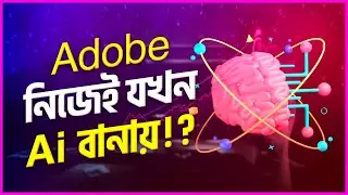 Adobe নিজেই যখন Ai বানায়!? Adobe Firefly Bangla Tutorial
