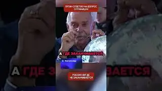 Americans are shocked by Putin's response to a little boy about Russia's borders.