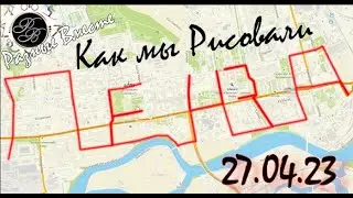 Как мы Пензу рисовали