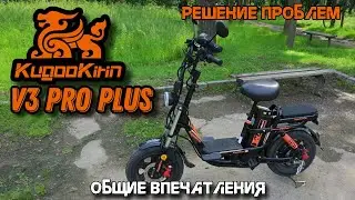 Kugoo v3 Pro PLUS ! Решение проблем и тест-драйв. Устранил люфт руля и скрип
