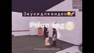 🌈звуки для видео🌈