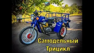Самодельный ТРИЦИКЛ своими руками 