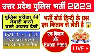 up police constable new vacancy 2023 | up police latest news today | up police tender 2023 news