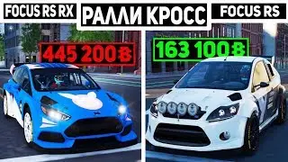 The Crew 2 | СРАВНЕНИЕ САМОГО ДЕШЕВОГО И САМОГО ДОРОГОГО RALLY CROSS АВТО !!!!