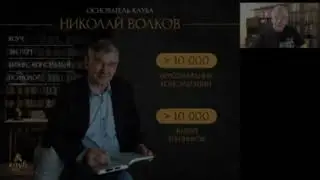 Часть третья. Презентация Курса Активация Жизни