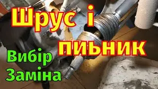 Шрус Пильник підвісний підшипник Scenic 3 Megane 3 Вибір Заміна