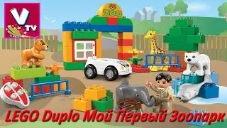 ЛЕГО МОЙ ПЕРВЫЙ ЗООПАРК LEGO Duplo