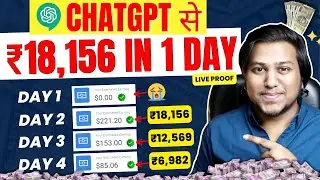 ChatGPT से ₹18,156 in 1 Day 🔥|| Earn Money Online | Online Paise Kaise Kamaye | Work from Home