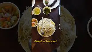 🔥ഇവിടെന്നു ബിരിയാണി കഴിച്ചട്ടുണ്ടോ🔥| Kochi Style Biryani | Delicious Kerala 
