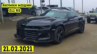 Мошинбозори Душанбе (21.02.2021) Нархи Chevrolet Camaro ZL1,Opel Astra,Huyndai Sonata