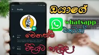 How To Make 3D Whatsapp Profile Picture/How to create 3D Whatsapp profile sinhala