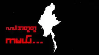 ရောင်နီ က,ပွဲ ( Linn Linn)