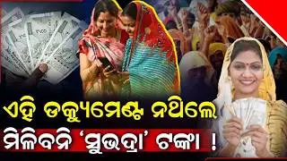 Subhadra Yojana Apply Process - Document - form fillup - Subhadra Yojana Full Details Odisha 2024