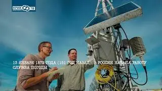 За 60 секунд о нашей истории, 2 неделя 2023 года