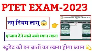 ptet exam date 2023 latest news💐ptet exam information।।ptet exam admit card।।ptet exam analysis