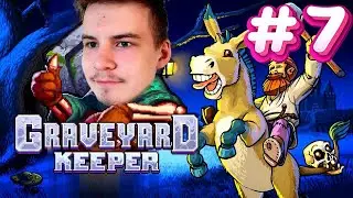 ✟ТАКОГО НАСТОЯТЕЛЯ ЦЕРКОВЬ ДАВНО НЕ ВИДЕЛА✟#►Graveyard Keeper(Все DLC)