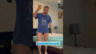 Импровизация. Заправляем постель. 