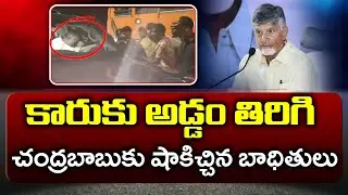 Flood Victims Shock to CM Chandrababu : PDTV News