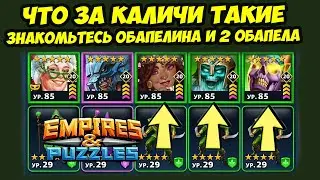 ЧТО ЗДЕСЬ ПРОИСХОДИТ? // ХОЧЕТСЯ РАЗБИТЬ ЧТО НИБУДЬ // ДЕНЬ 3 // Empires Puzzles // Империя Пазлов