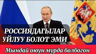 100% АДАЛ РОЗЫГРЫШ СТАРТ АЛДЫ😱МУНУ БААРЫ КУТТУ ЭЛЕ😍🔥