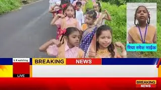 School News - Independence Day 2023 Celebration | R Z P School Santoshiwadi Pen