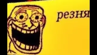 Резня