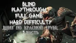 Слепое прохождение★The Callisto Protocol★XBOX series X★хард сложность★5часть★4K 60FPS