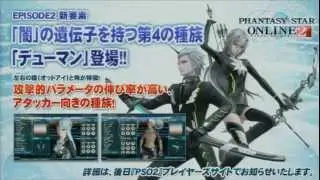 【PSO2 JP 】デューマン&ブレイバー紹介@ファンタシースター感謝祭2013