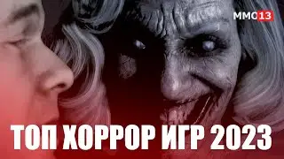 ТОП 8 КООПЕРАТИВНЫХ ХОРРОРОВ 2023