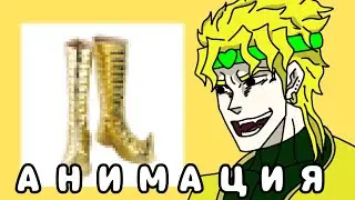 Что за тяги бархатные, но это ДжоДжо | Анимация | Taku-ka