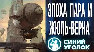 Альтернативная история в Millenia. Стрим. (исправленный звук)