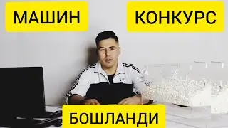 БУНАҚА КОНКУРС БОМАГАН ХАЛИ ОБАДИЗДИ СИНАБ КУРИНГ ОМАД ХАММАГА ЛАҚАЙ БЛОГЕР КАНАЛИДА.😱