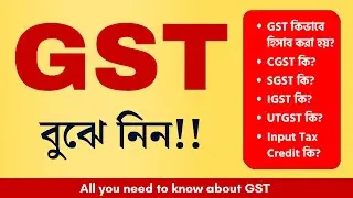 How GST Works in Bangla | Goods and Service Tax | GST কি?