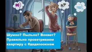 Организация приточной вентиляции. AEROPAC SN - эффективное проветривание квартир в городе.