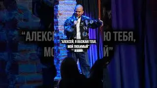 История одной любви😁🖤 #валентинсидоров #стендап #standup