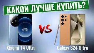 Xiaomi 14 Ultra или Galaxy S24 Ultra? / Какой android-смартфон лучше?