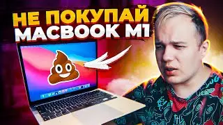 Macbook M1 - Игры, Баги, Недостатки и Разочарование