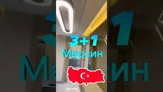 Идеальный выбор в Мерсине: элитное 3+1 жилье в центре города